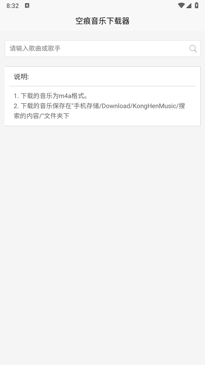 空痕音乐下载器截图2