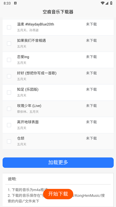 空痕音乐下载器截图3
