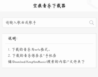 空痕音乐下载器