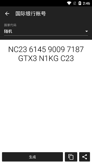 随机数生成器截图2