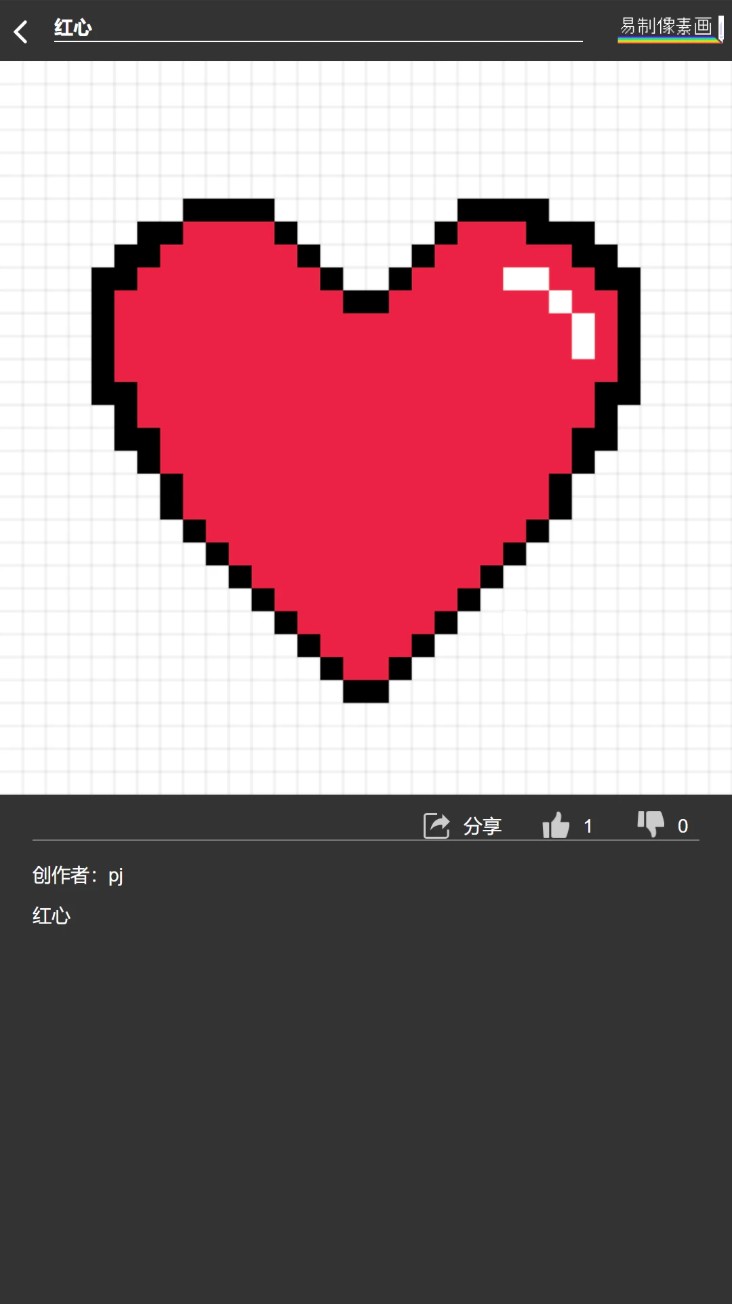 易制像素画截图1