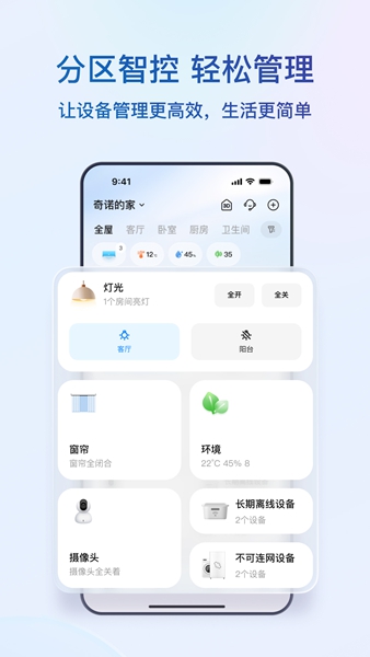 海尔智家截图4