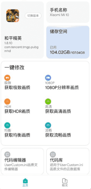 大白阁画质助手5.0