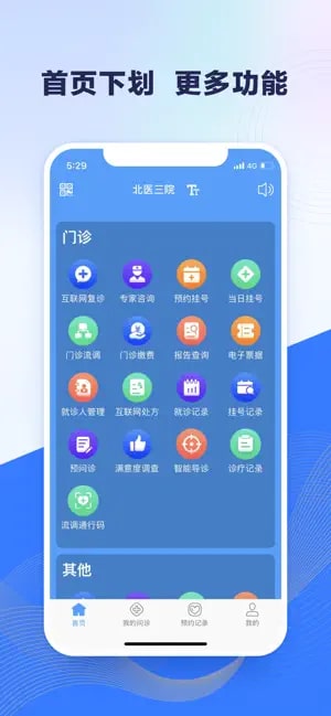 北医三院截图6