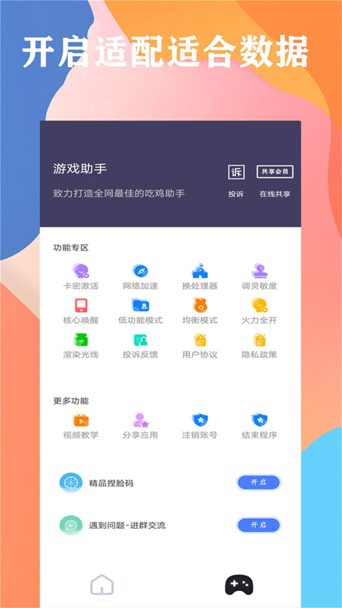 画质大师助手120帧截图2