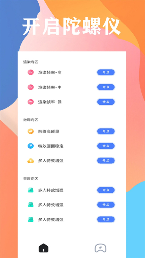画质大师助手120帧截图3