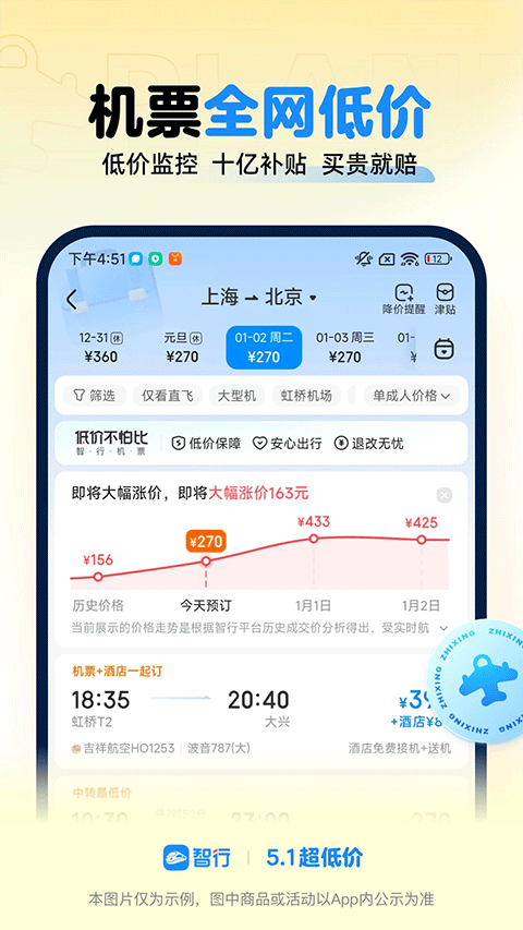 智行火车票截图4