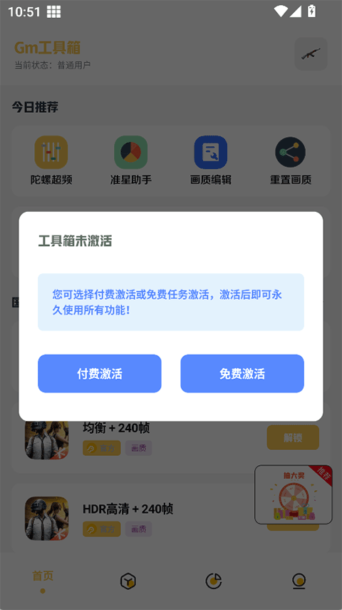 Gm工具箱截图1