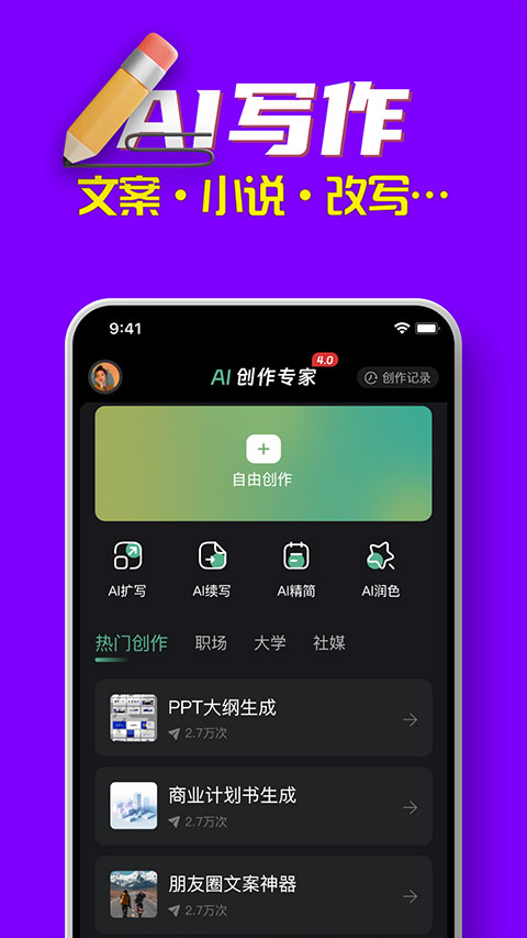 AI创作专家截图1
