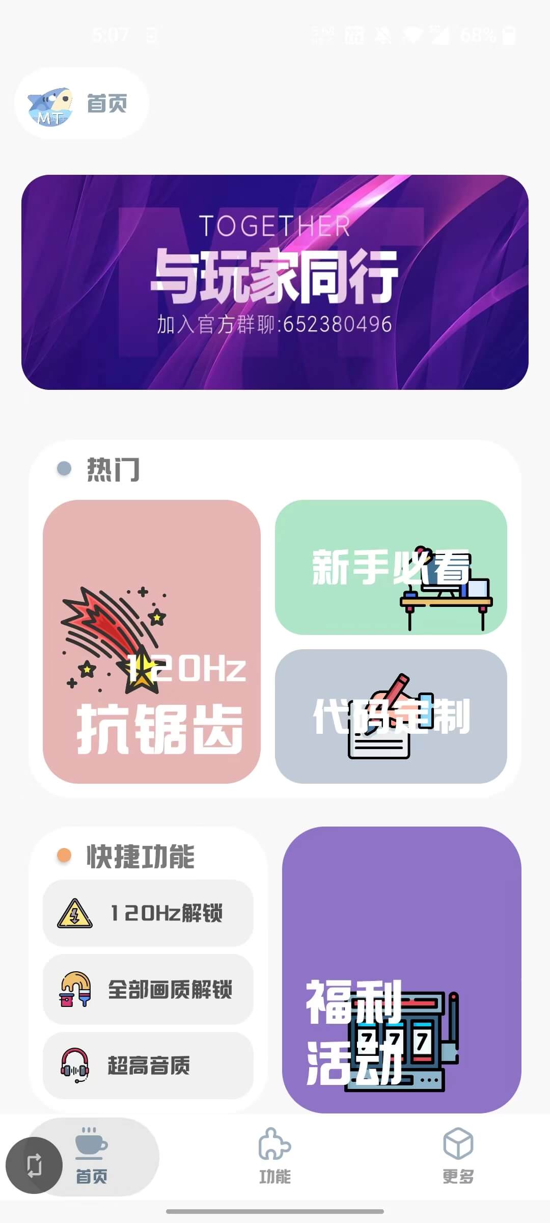 mt画质助手截图1