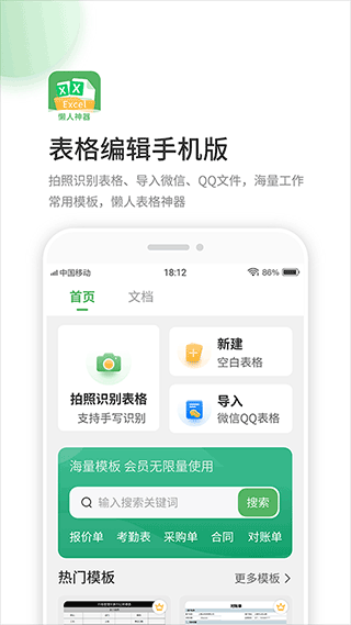 非凡表格截图5