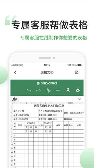 非凡表格截图2