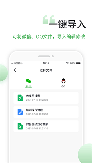 非凡表格截图1