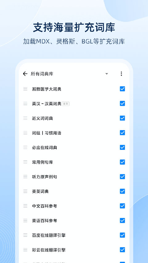 欧路词典截图4