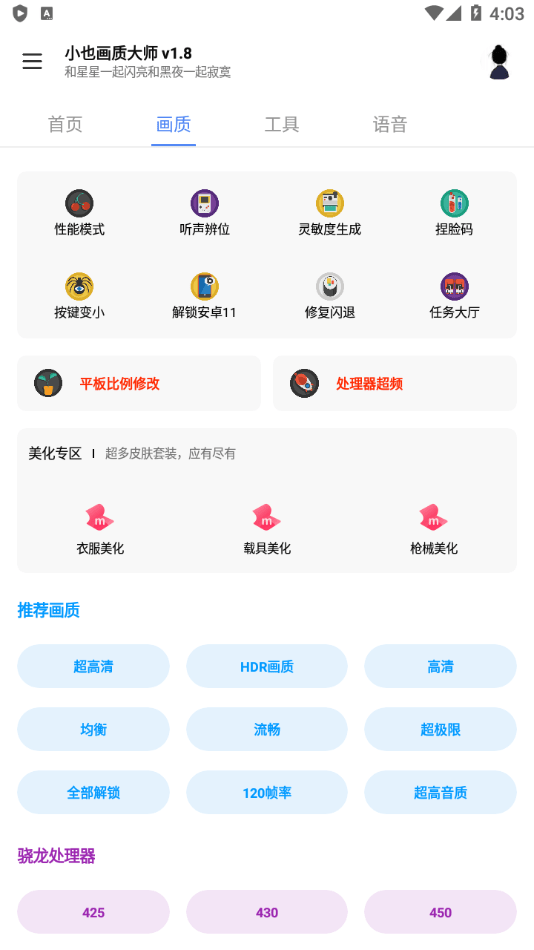 小也画质大师截图3