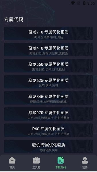 极清画质助手截图1