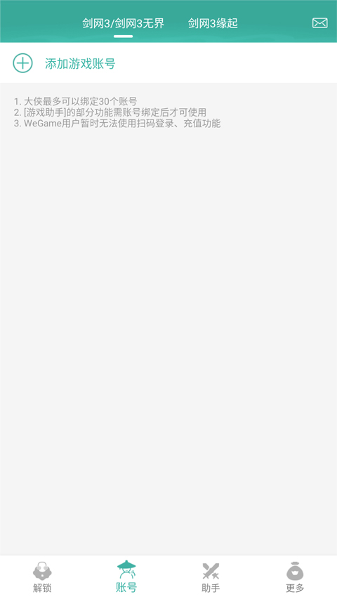 剑网3玲珑密保锁截图3