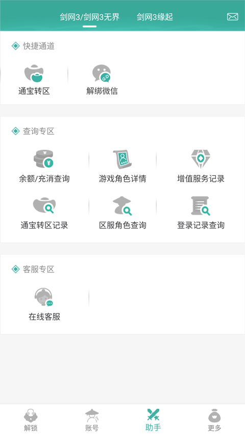剑网3玲珑密保锁截图2
