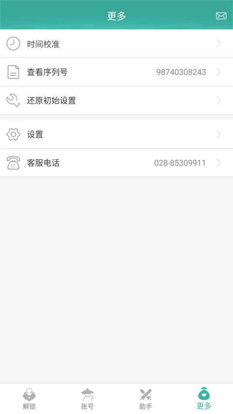 剑网3玲珑密保锁截图1
