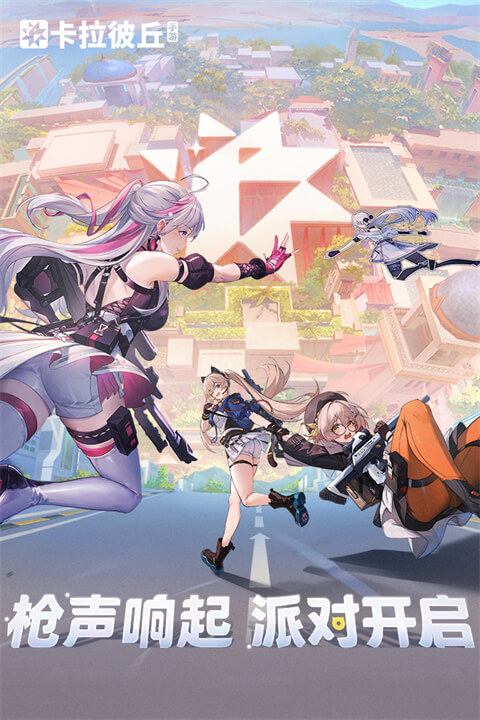 卡拉彼丘截图2