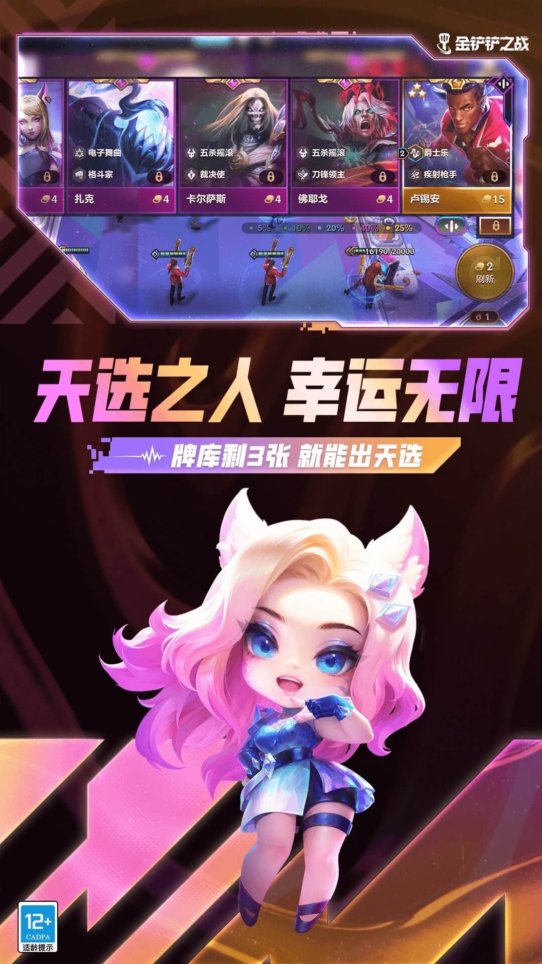 金铲铲之战截图3