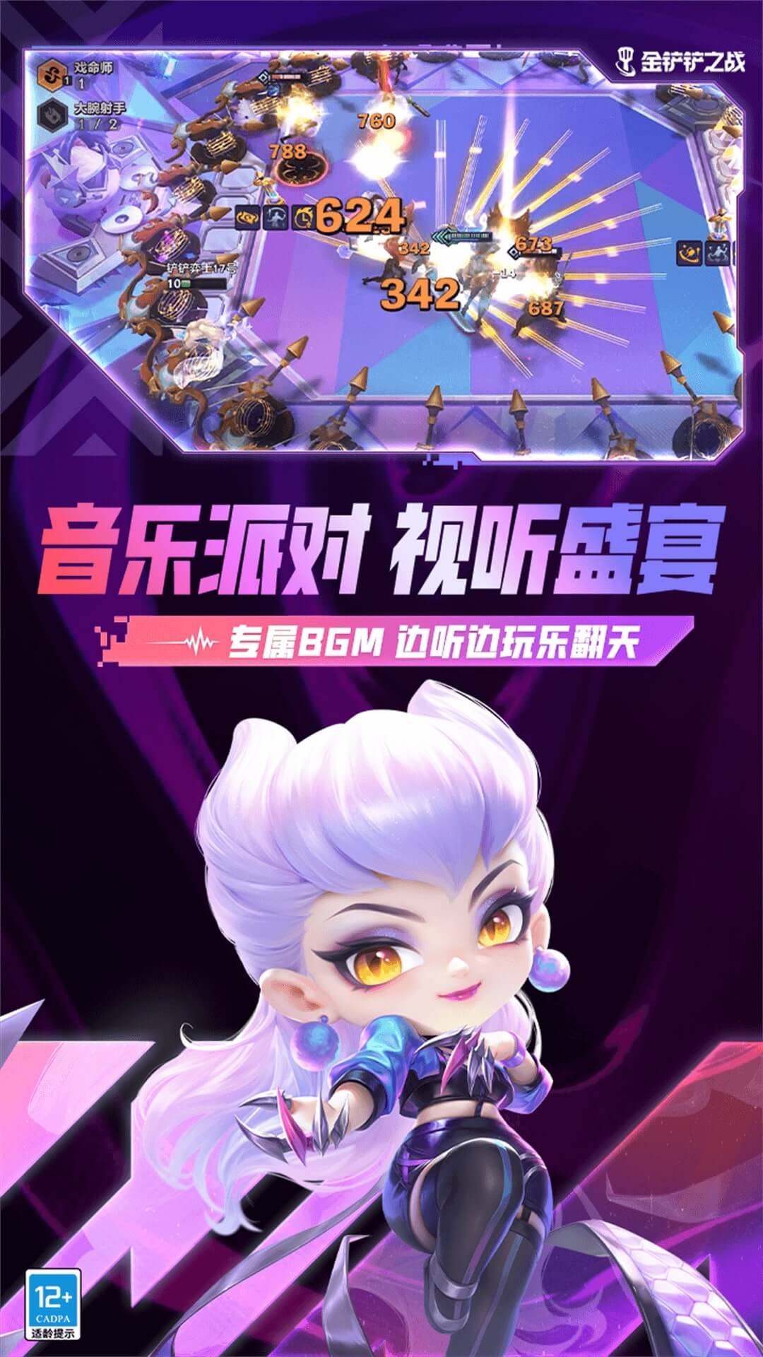 金铲铲之战截图2