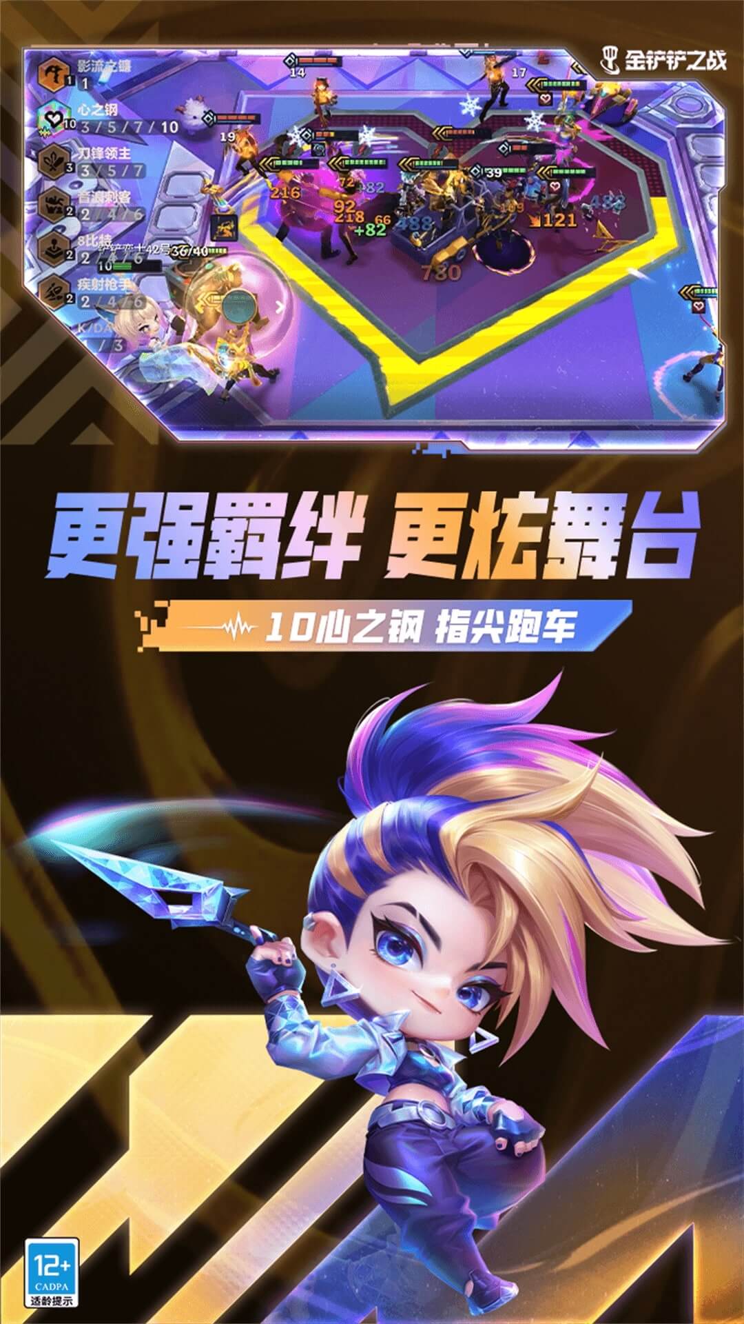 金铲铲之战截图4