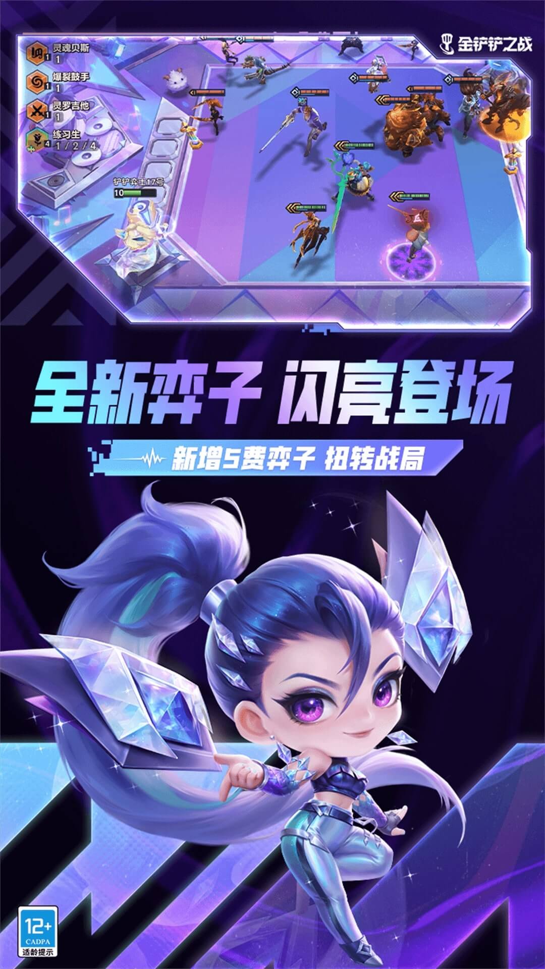 金铲铲之战截图1