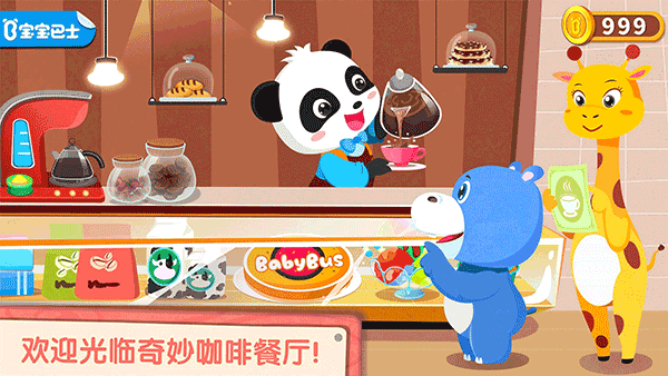 奇妙咖啡餐厅截图3