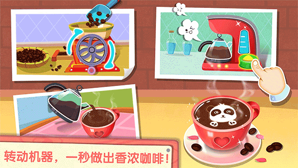 奇妙咖啡餐厅截图1