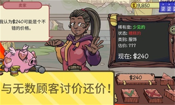 当铺人生2截图5