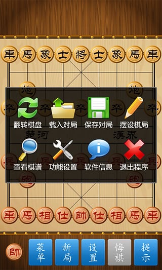 中国象棋对弈打谱截图2