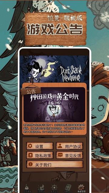 饥荒助手手机版截图1