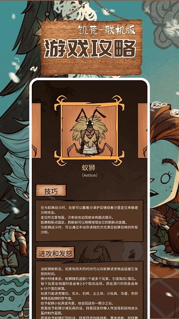 饥荒助手手机版截图2