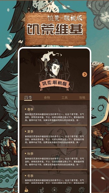 饥荒助手手机版截图3