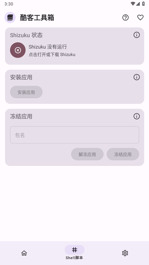 酷客工具箱手机版截图1