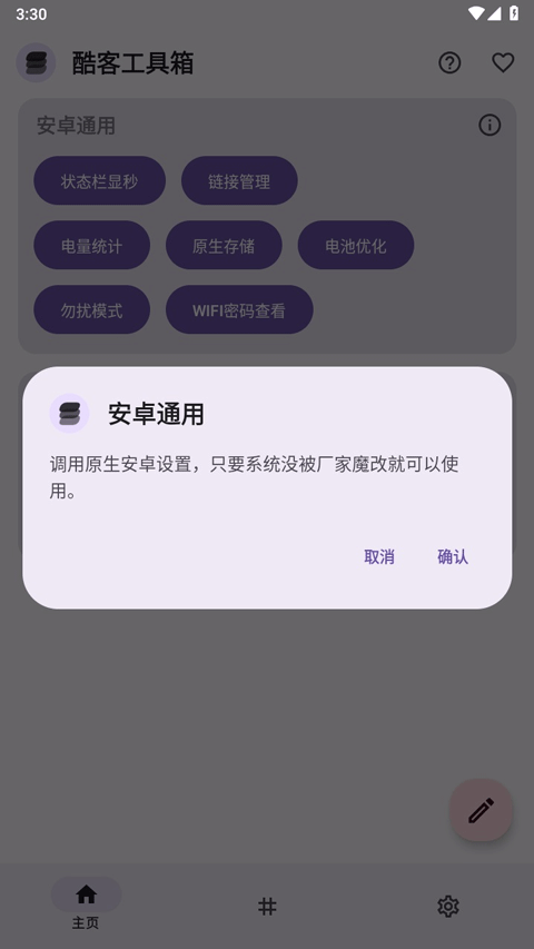 酷客工具箱手机版截图3