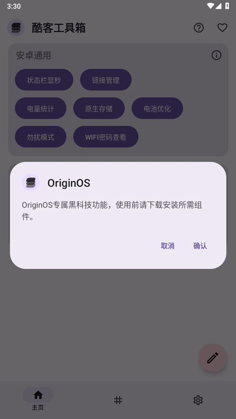 酷客工具箱手机版截图2