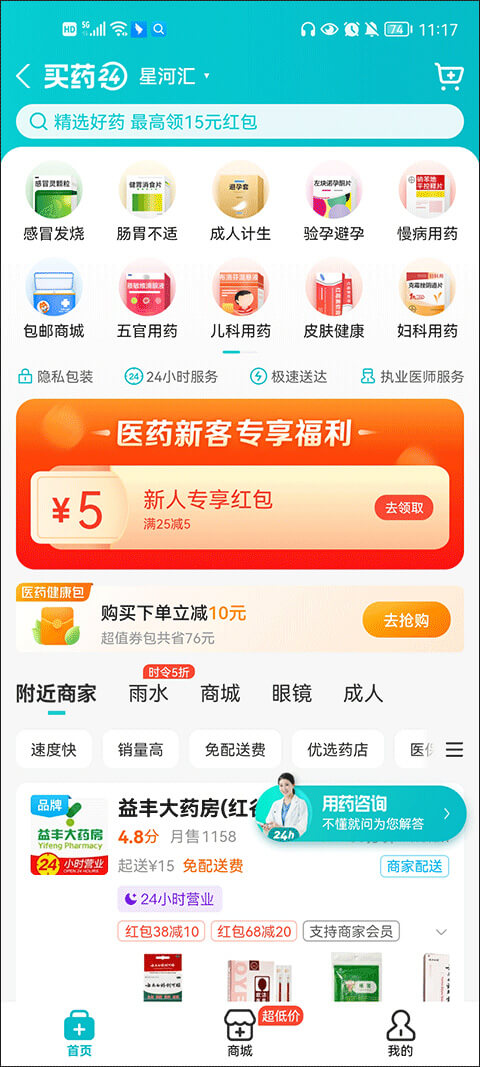 饿了么截图4