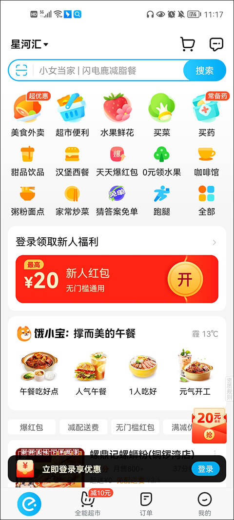 饿了么截图5