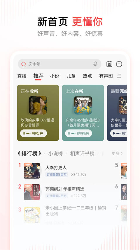 喜马拉雅截图2