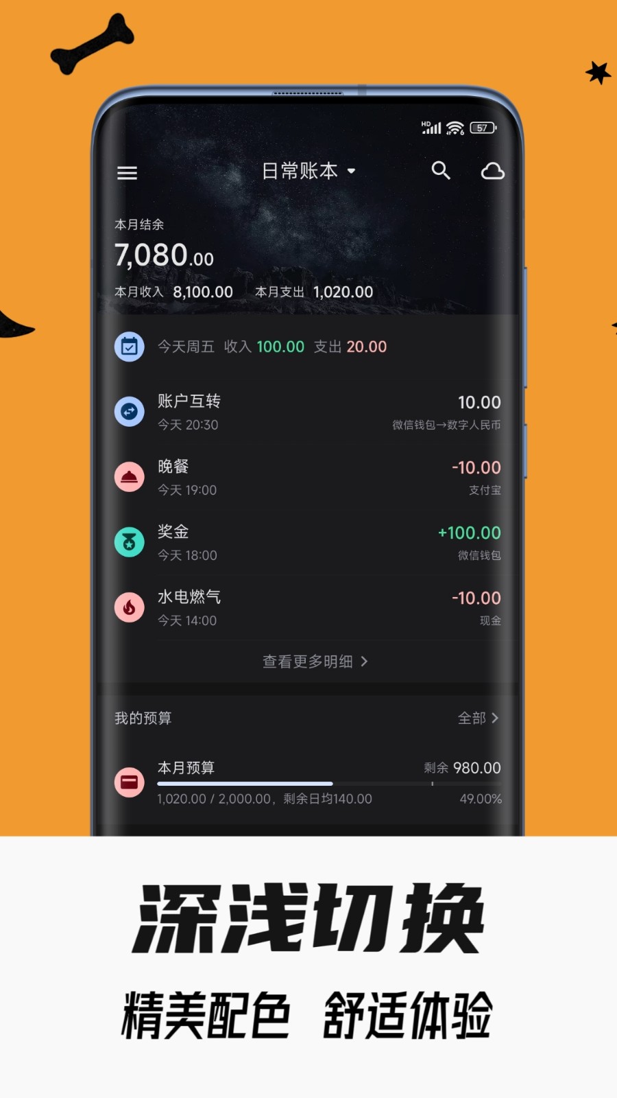 小星记账截图2