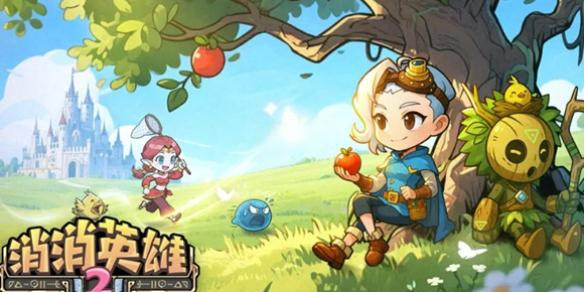 消消英雄2最佳阵容推荐攻略