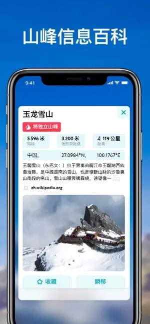 peakvisor截图2