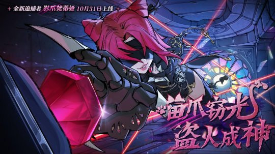 蛋仔派对追捕者影爪梵蒂娅技能解析出炉