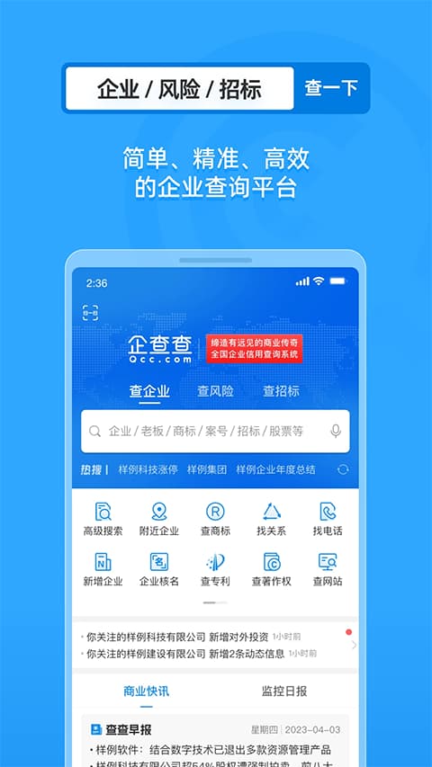 企查查截图1