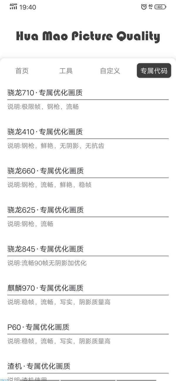 星辰画质助手截图3