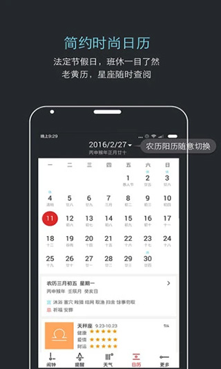 哒哒天气闹钟截图2