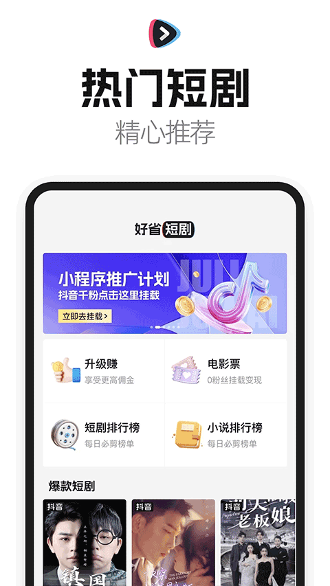 好省短剧截图3