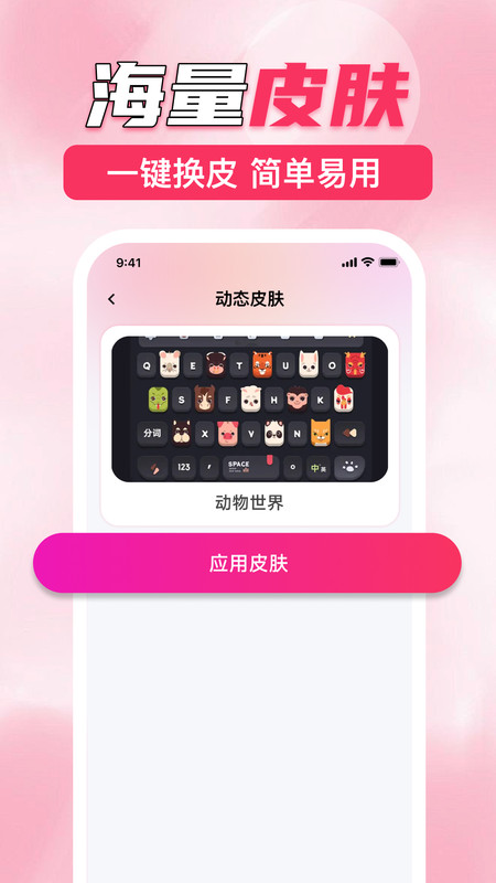 键盘皮肤助手截图4